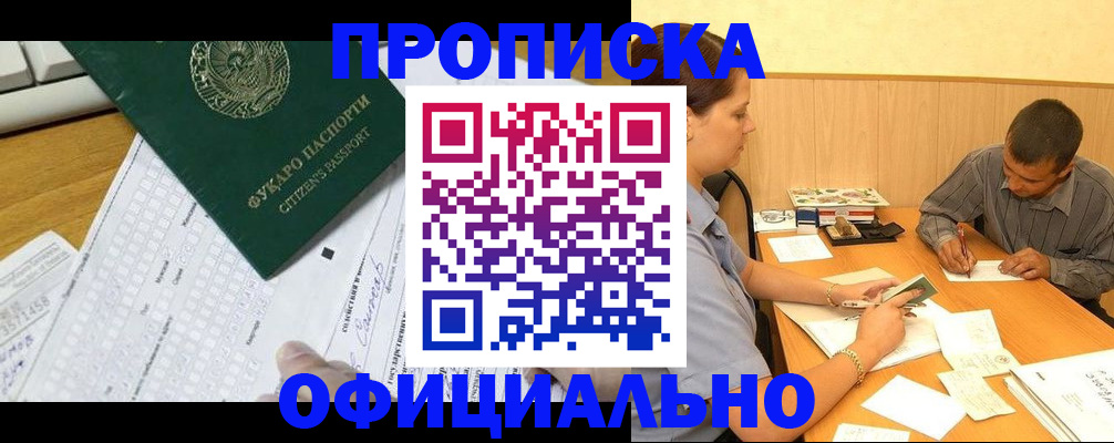 прописка штамп в Губахе