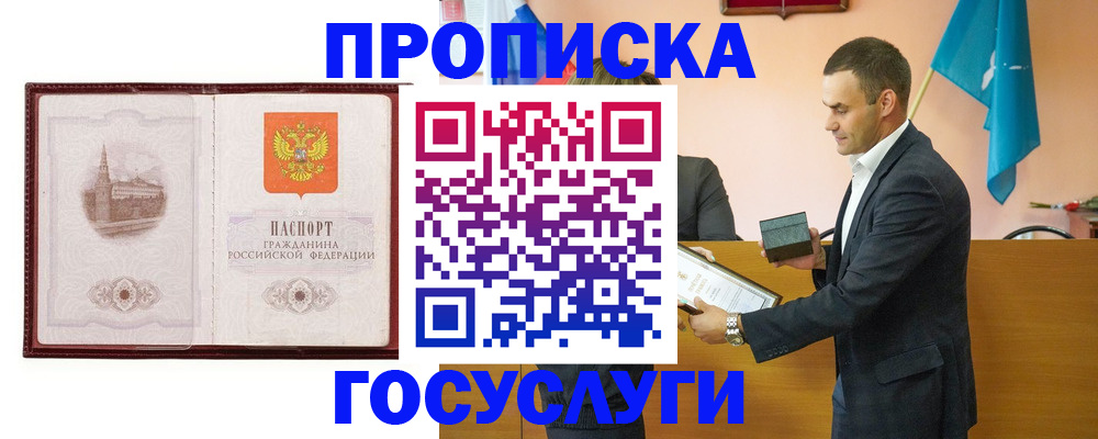 прописка в квартире в Губахе