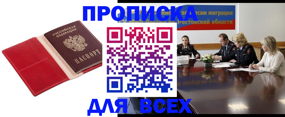 прописка законно в Губахе