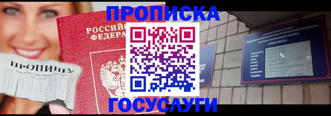 прописка ребенка в Губахе
